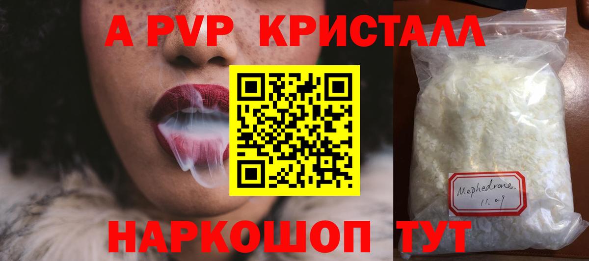 Alfa_PVP  Альфа ПВП VHQ  Кисловодск  Альфа ПВП Crystall  Вход с VPN  Альфа ПВП Соль 
