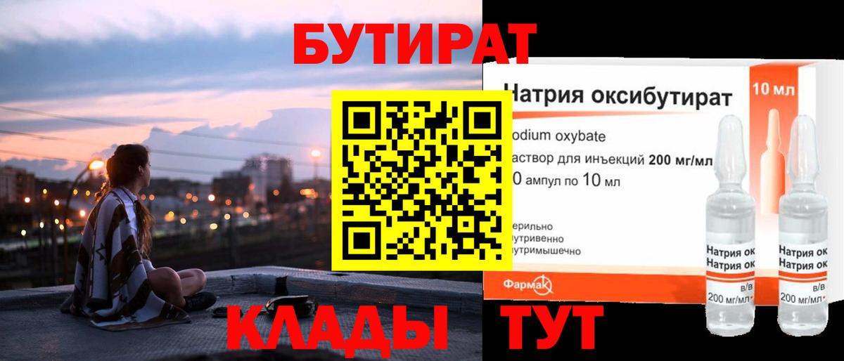 Бутират оксана  Вход с VPN  Кисловодск 