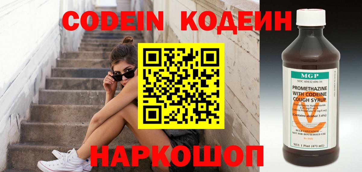 Codein Purple Drank  Вход с VPN  Кисловодск 