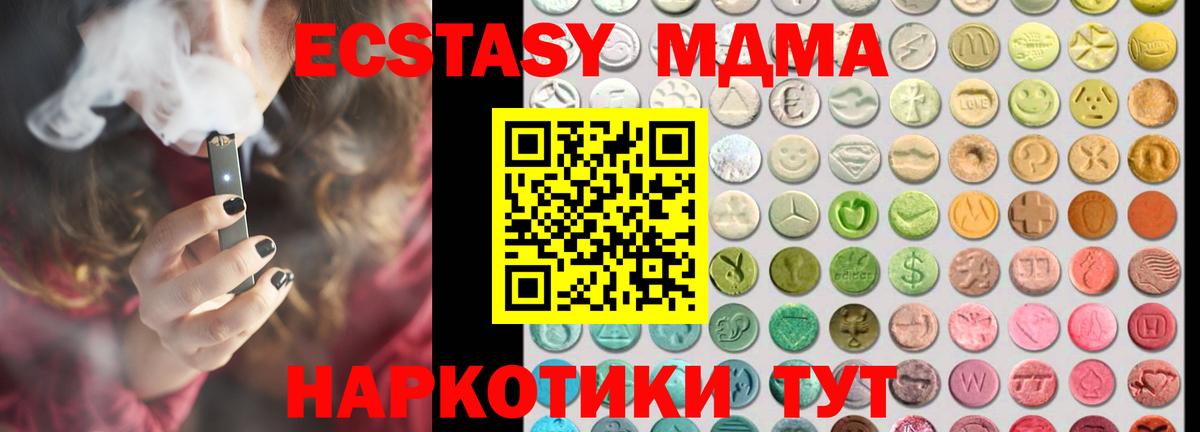 Экстази MDMA  Вход с VPN  Кисловодск  Экстази 280 MDMA 