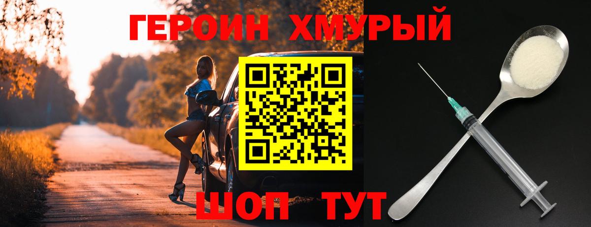 Героин хмурый  Вход с VPN  Кисловодск 