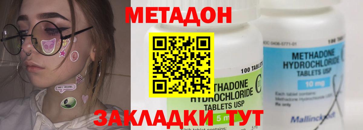 Метадон кристалл Кисловодск