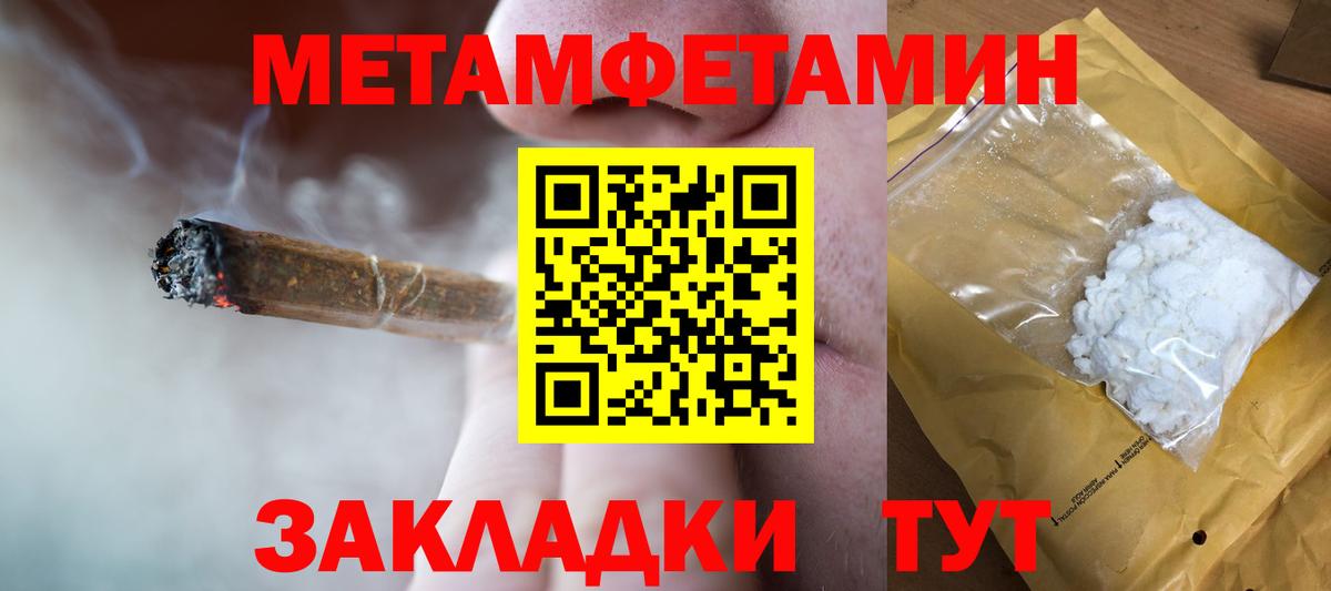 МЕТАМФЕТАМИН пудра Кисловодск